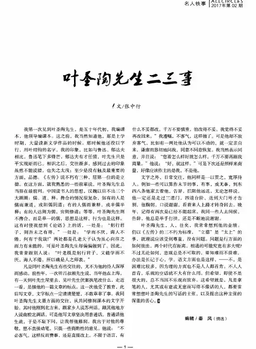 叶圣陶先生二三事 3
