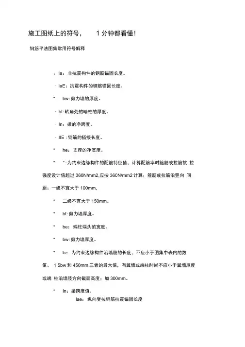施工图纸上的符号