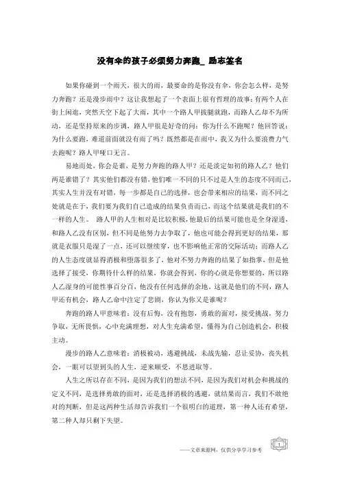 没有伞的孩子必须努力奔跑_励志签名