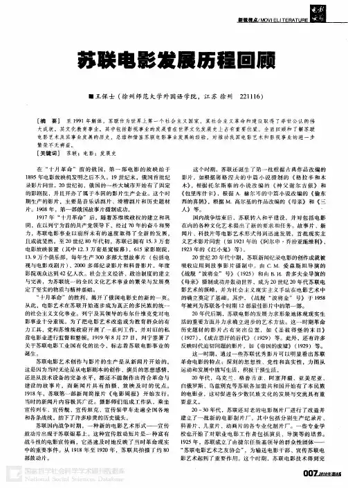 苏联电影发展历程回顾