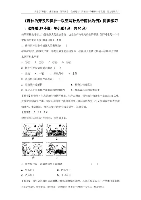 人教版地理一师一优课必修三同步练习：2.2《森林的开发和保护——以亚马孙热带雨林为例》5 