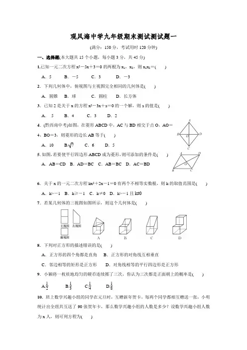 (完整)北师大版九年级数学上册期末试卷