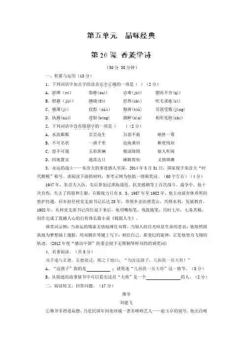 (新人教版)九年级精品课堂：香菱学诗(测)【基础版】