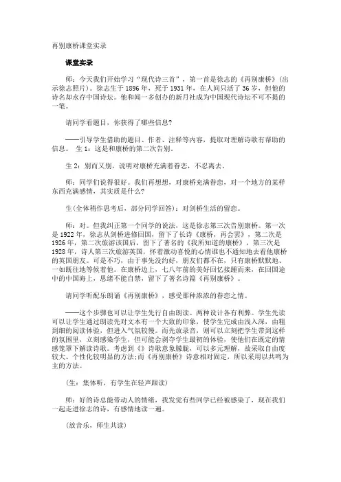 再别康桥课堂实录