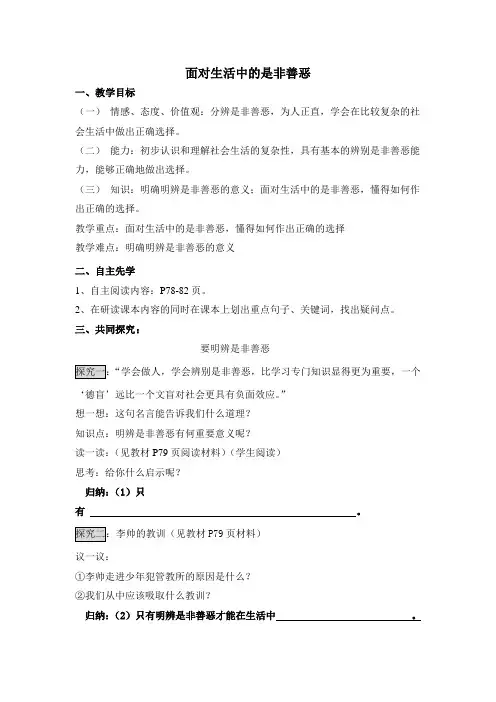 面对生活中的是非善恶导学案
