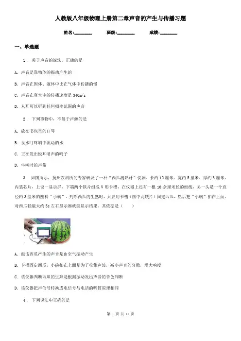人教版八年级物理上册第二章声音的产生与传播习题