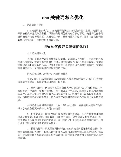 seo关键词怎么优化