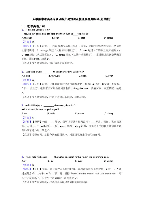 人教版中考英语专项训练介词知识点梳理及经典练习(超详细)