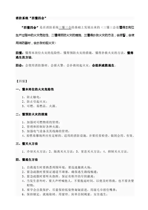 消防系统“四懂四会”