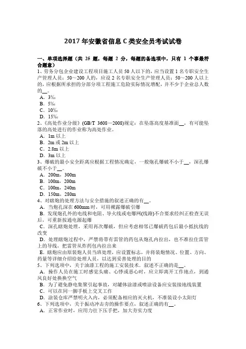 2017年安徽省信息C类安全员考试试卷