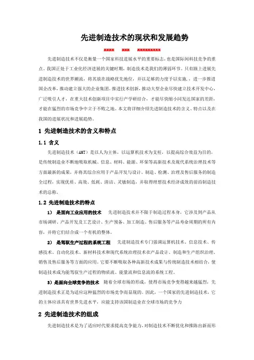 先进制造技术的现状和发展趋势