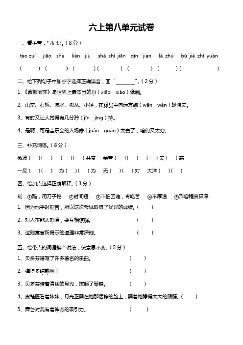 2017-2018年新课标人教版小学语文六年级上册第八单元试卷和答案(总复习资料)