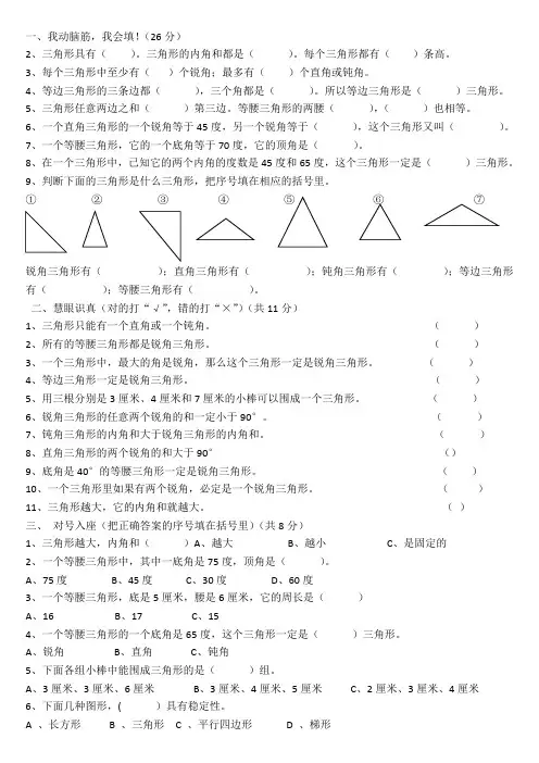 三角形的认识练习题
