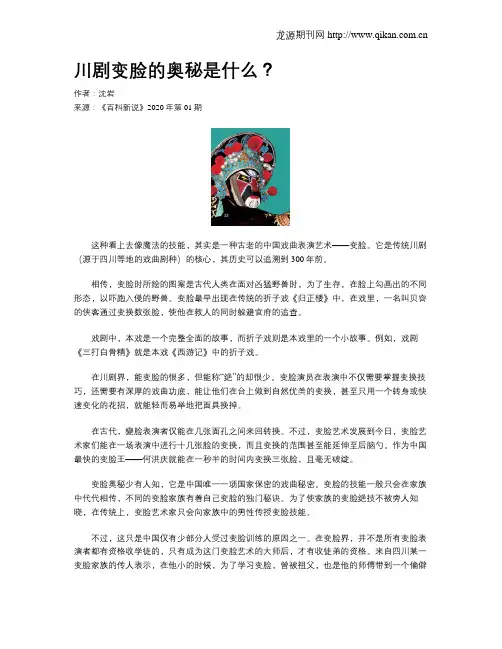 川剧变脸的奥秘是什么？