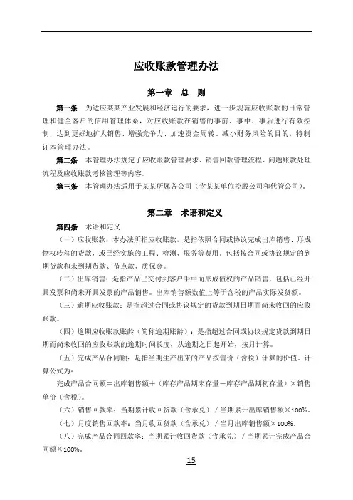 应收账款管理办法 2