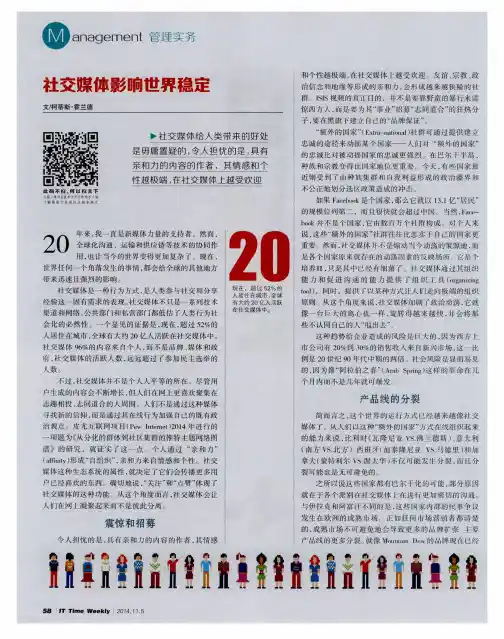 社交媒体影响世界稳定