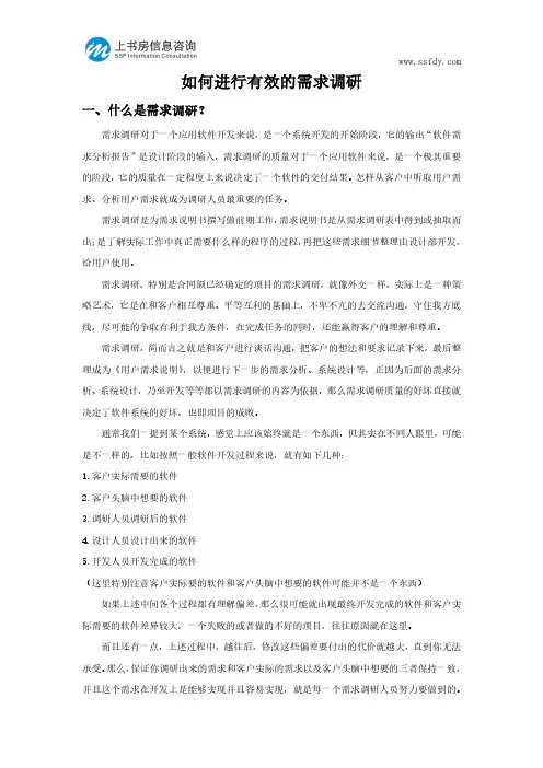 如何进行有效的需求调研