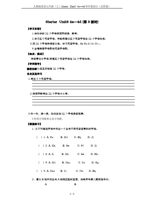 人教版英语七年级(上)Starter   Unit3- 4a—4d导学案设计(无答案)