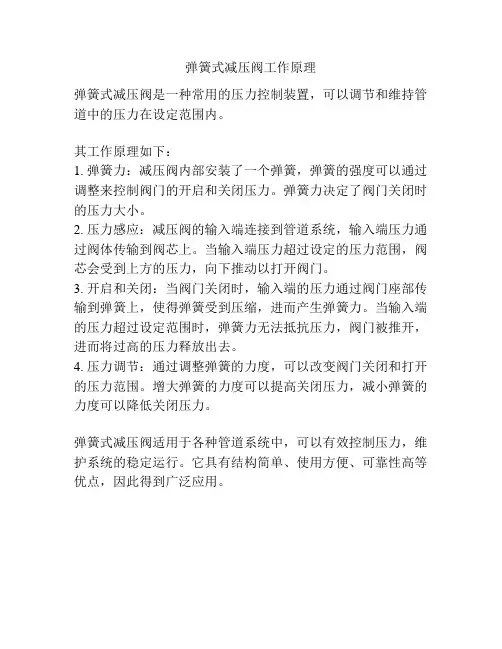 弹簧式减压阀工作原理