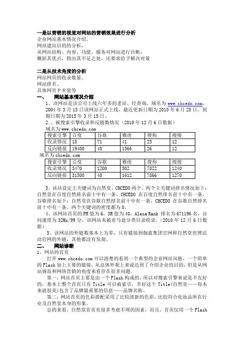 网络诊断报告