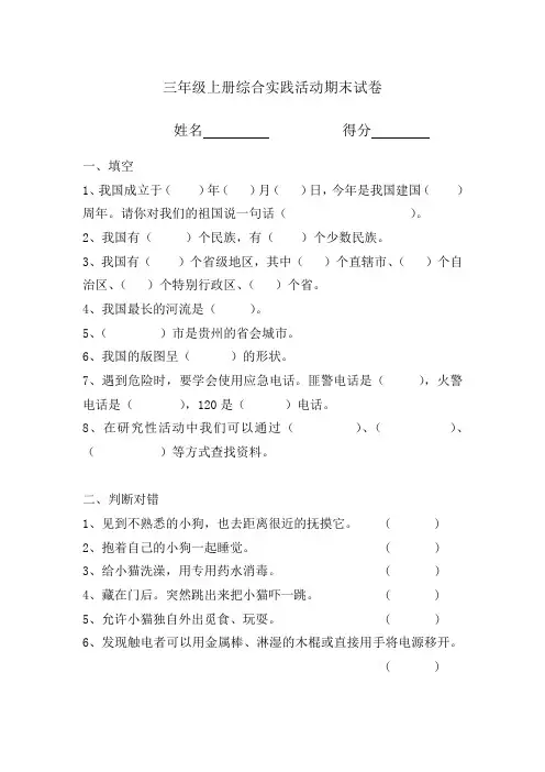 三年级上册综合实践活动期末试卷