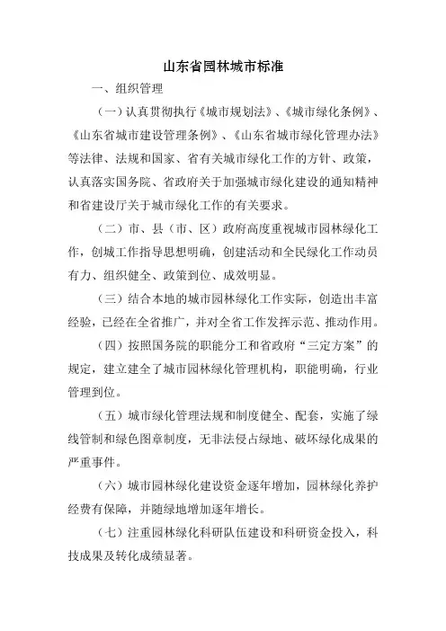 山东省园林城市标准