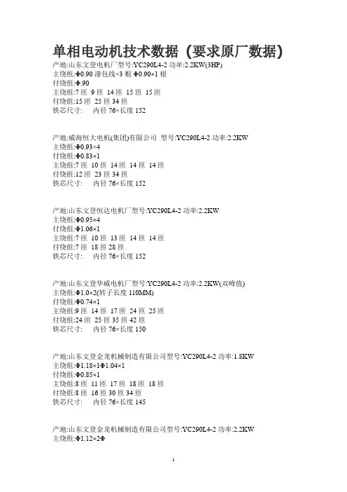 单相电动机技术数据