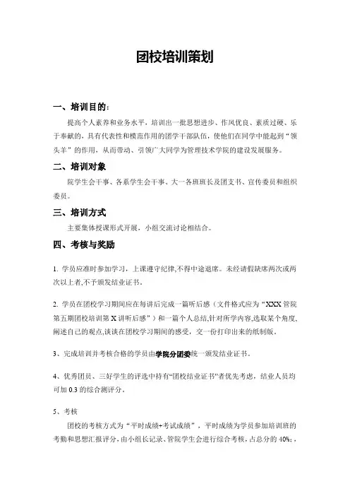 团校培训开学典礼相关流程