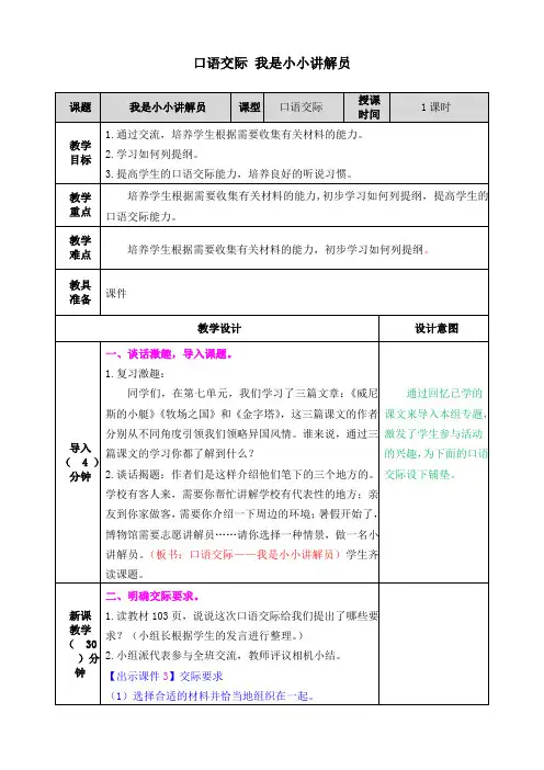部编版五年级下册语文 口语交际：我是小小讲解员教案
