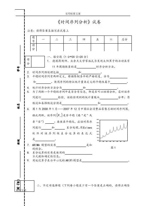 (完整word版)《时间序列》试卷