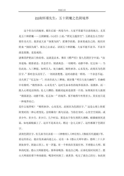 (1)南怀瑾先生：五十阴魔之色阴境界