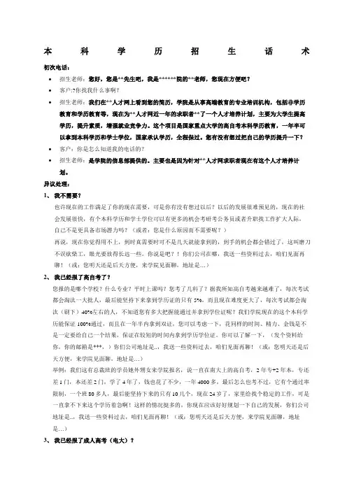 本科招生话术