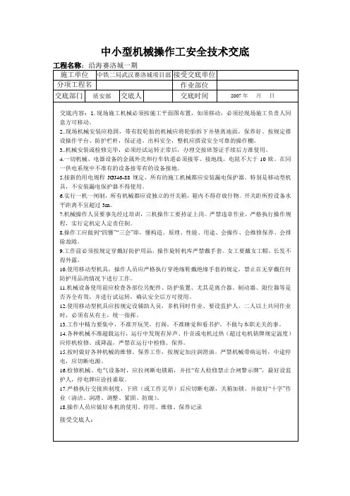 中小型机械操作员安全交底