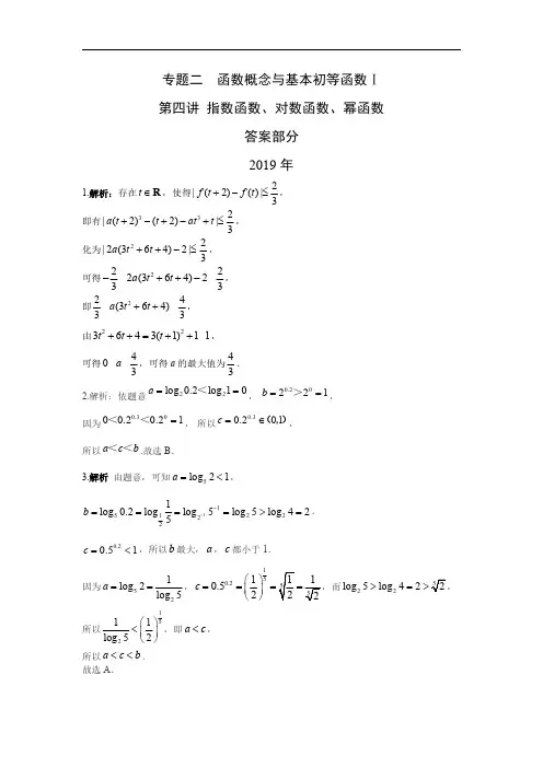 高考数学函数概念与基本初等函数 第四讲指数函数对数函数幂函数答案