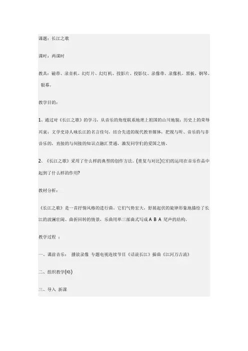 【高中音乐】长江之歌