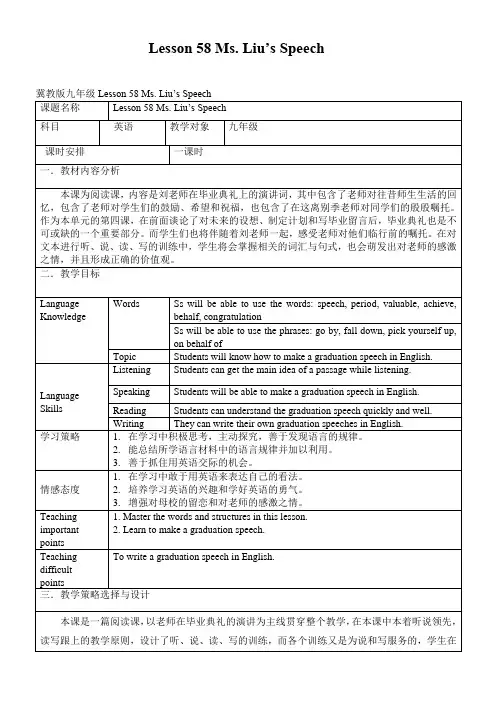 Lesson 58 Ms. Liu’s Speech教案