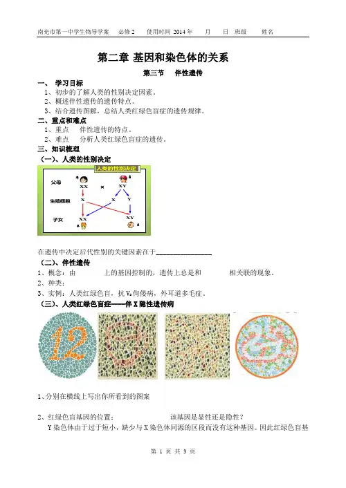 伴性遗传教学案