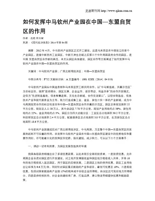 如何发挥中马钦州产业园在中国—东盟自贸区的作用