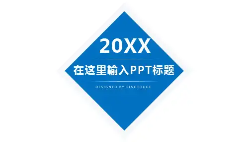 欧美高级抽象立体静态工作汇报ppt模板