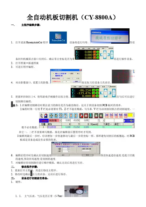 分板机培训指导书