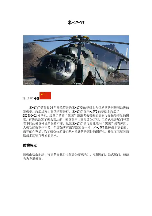 世界兵器之飞行器：米-17-V7