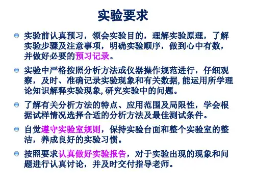 实验一氯化钠杂质检查