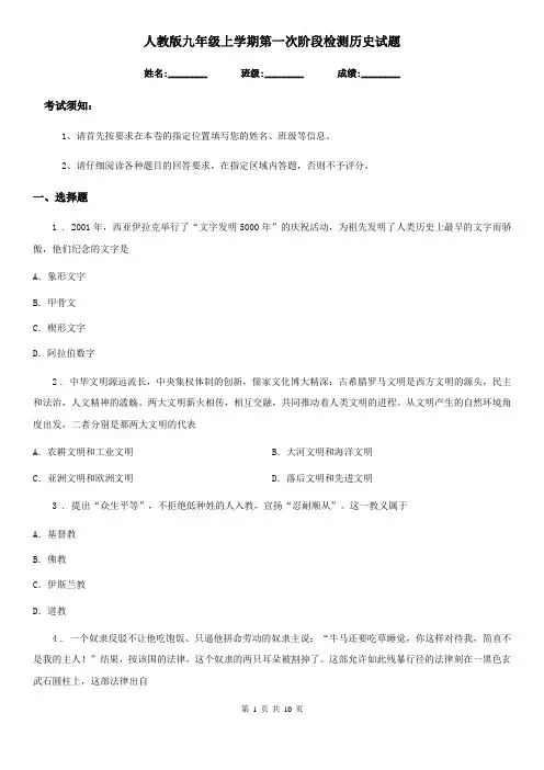 人教版九年级上学期第一次阶段检测历史试题
