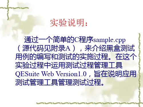 试验一黑盒测试技术