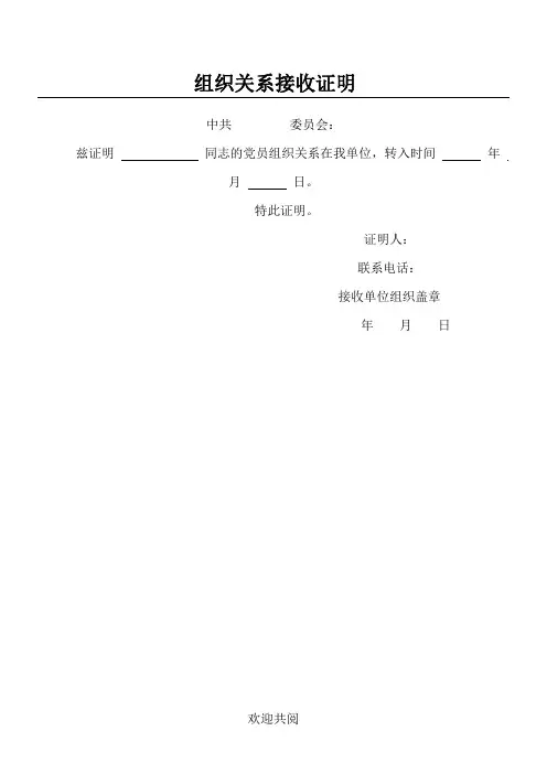 组织关系接收证明
