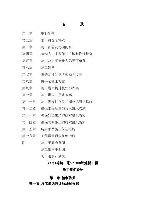 XXX住宅楼项目施工组织设计