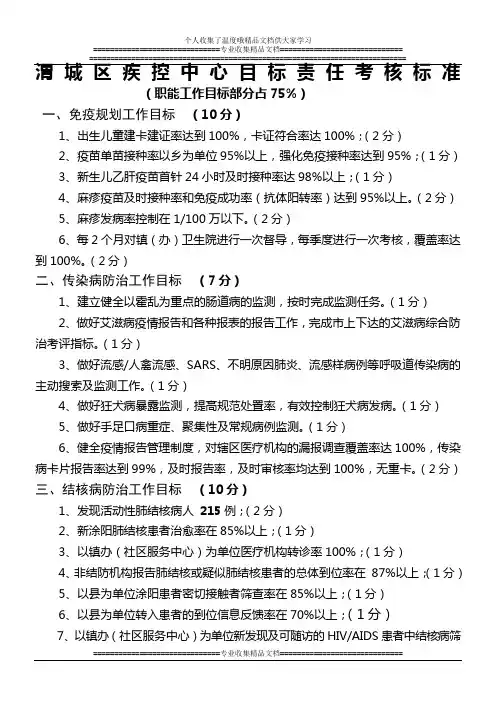 疾控、妇幼、监督、合疗、口腔考核标准