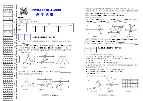 人教版七年级数学下册 第5章 相交线与平行线 单元检测试题(Word版附答案)