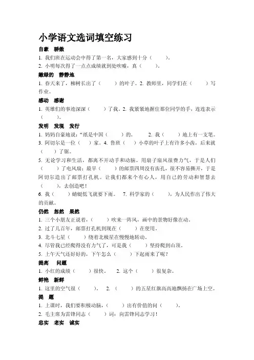 小学语文二年级上册选词填空练习d