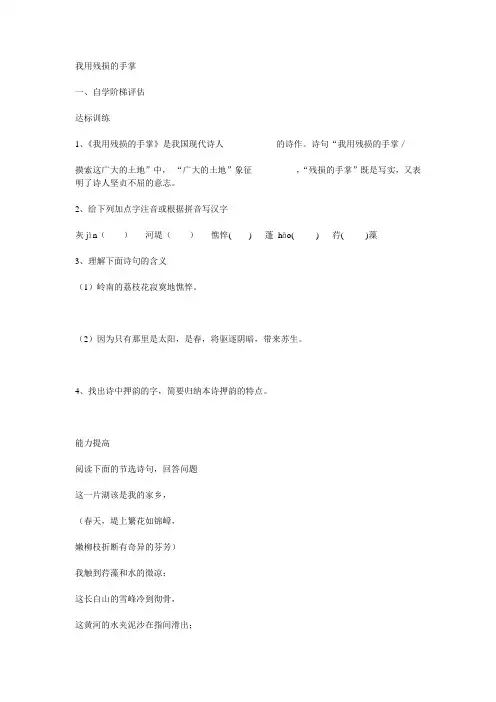 我用残损的手掌习题